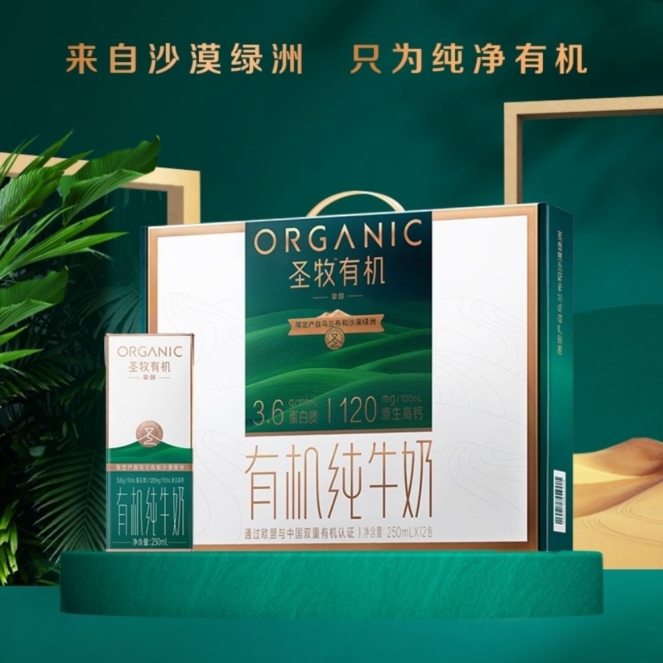 尘牛生活 - 新日期圣牧挚醇有机纯牛奶250ml*12盒优质蛋白香醇高端