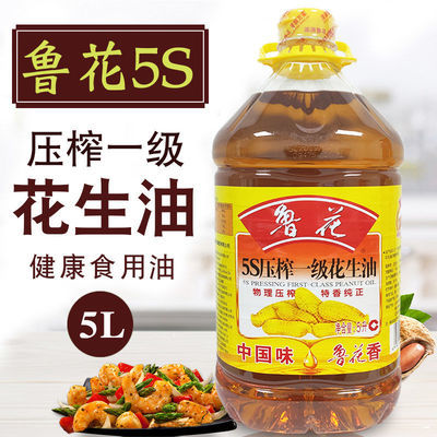 鲁花花生油5S物理压榨一级花生油5L家庭食用油团购优惠日期12月份