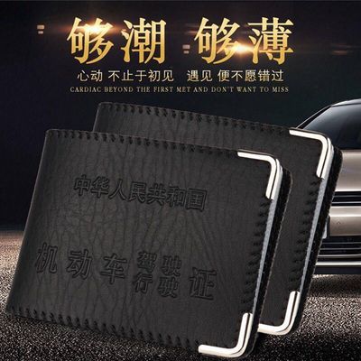 39582/驾驶证皮套超薄软大容量多功能男女驾照保护套机动车行驶证一体包