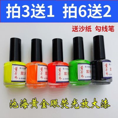90543/正品池海黄金眼放大荧光漆DIY漂漆修复漆钓鱼漂浮漆漂尾漆浮漂漆