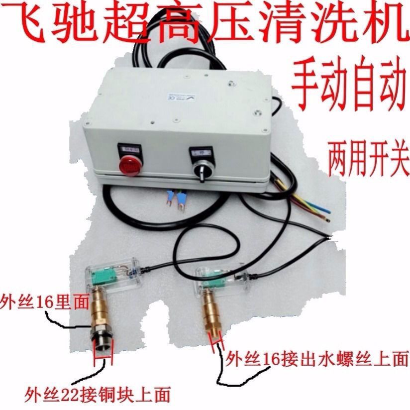 飞驰黑猫220v380v1飞驰超高压商用清洗机洗车机自动关枪停机开关