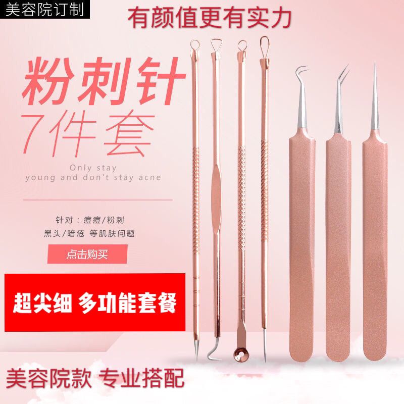 粉刺夾鑷子去黑頭超尖細專業祛白頭彎嘴單個斜嘴神器粉刺針細胞夾