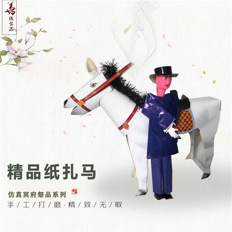 纸扎立体纸马纸牛马车七月十五上坟祭祖纸糊祭祀殡葬用品纸扎纸活