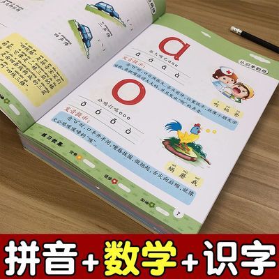 幼升小入学准备拼音数学识字书3-6岁幼儿园学前班大班升一年级书