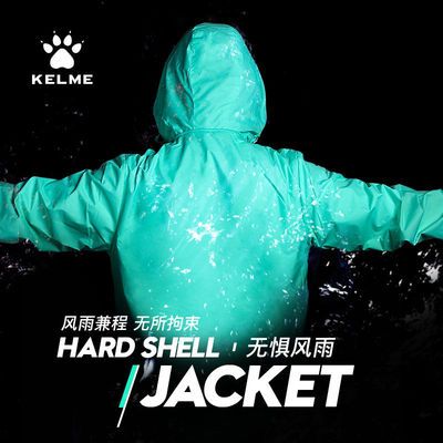 76104/KELME卡尔美儿童成人足球训练运动风雨衣防风防水户外防晒跑步服