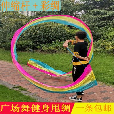 69738/广场甩长稠伸缩杆健身彩带彩绸大红绸子彩绸舞蹈长稠运动长稠带杆