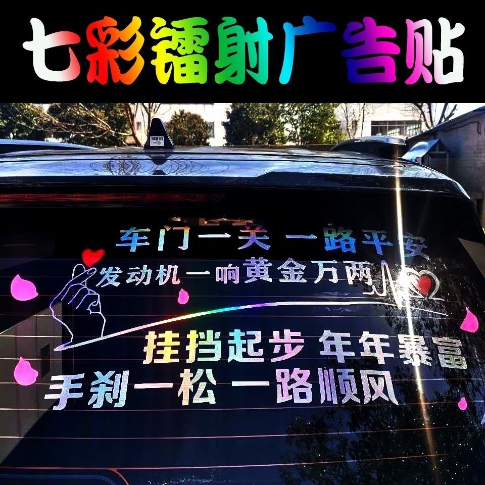 定製車身貼車友會車貼文字logo圖案設計車體後窗玻璃廣告汽車貼紙