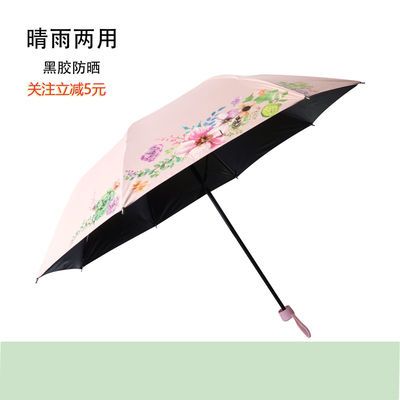 26840/黑胶太阳伞防晒伞防紫外线晴雨伞遮阳遮雨两用伞女生