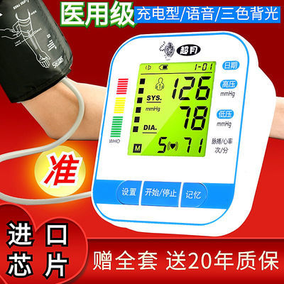 可充电款臂式电子测家用量血压计高精准精度全自动测量表仪器医生