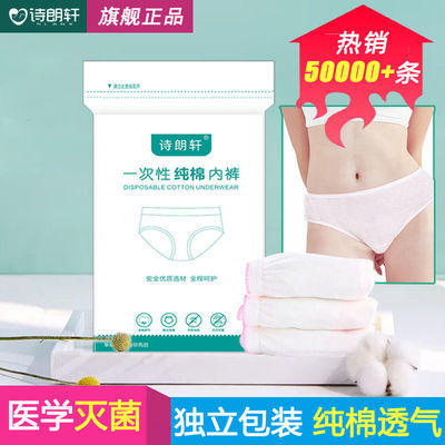 37744/一次性内裤女纯棉孕产妇坐月子用品产后旅行出差军训免洗全棉底裤