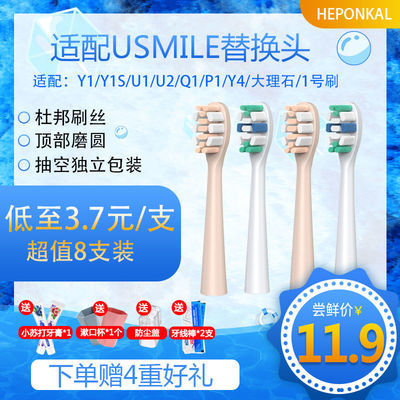 适配usmileY1/Y4/U1/U2/45度小白刷Q1大理石U3一号刷P1电动牙刷头