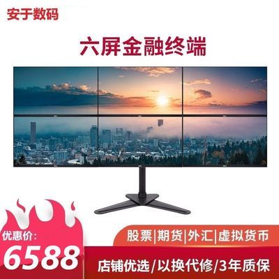 六屏电脑 炒股股票期货 专用多屏十代i3电脑全套 主机+21.5显示器