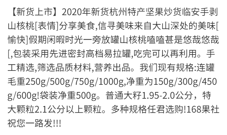 [新货上市]20新货杭州特产坚果炒货临安手剥山核桃罐装250g/500g