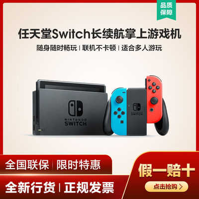 百亿补贴：任天堂游戏机 Nintendo Switch 国行掌上游戏机 长续航 红蓝主机