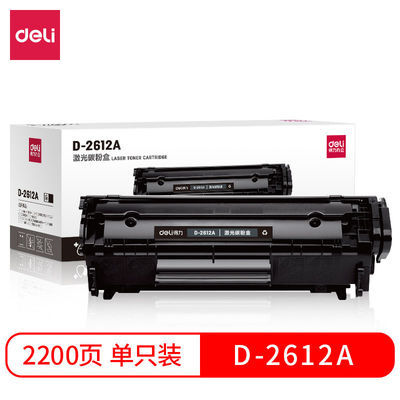 得力D-2612A惠普1005硒鼓HP12A HP1020 HP1020  HP1010 HP1018 粉