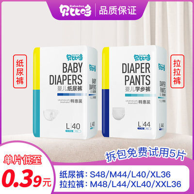 9988/【新品试用】春夏超薄透气纸尿裤贝比哆婴儿拉拉裤尿不湿尿片L/XL