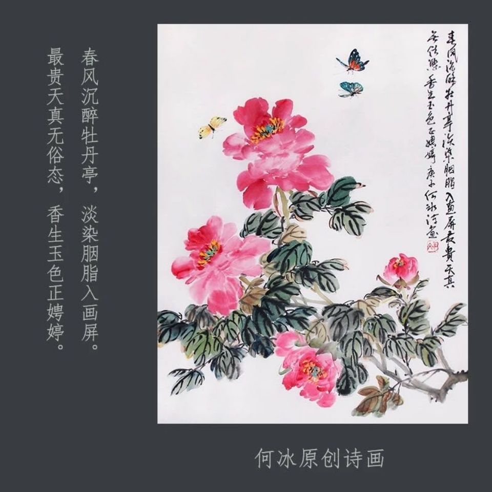 原创诗词纯手绘国画牡丹书画作品原稿收藏字画真迹装饰画客厅挂画