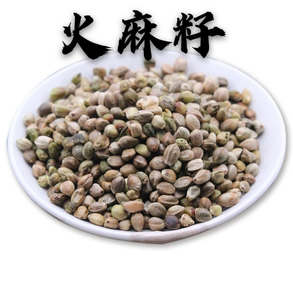 中药材 火麻仁 火麻仁茶 火麻子 火麻籽 包邮 另售有脱壳火麻仁【2月