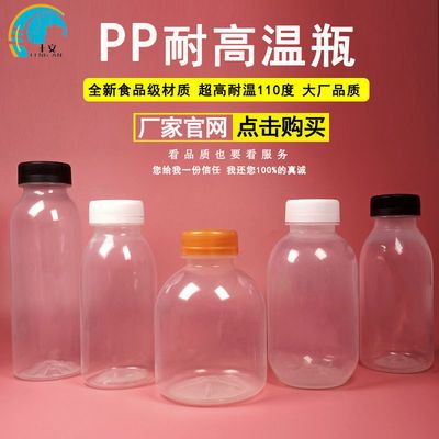 耐高温塑料瓶pp食品级一次性不怕烫奶茶透明热饮海底椰膏饮料瓶