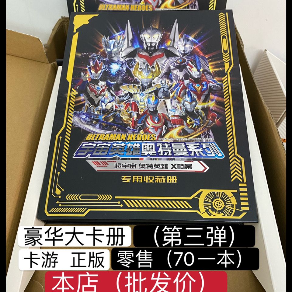 54235-卡游 奥特曼卡片收集册豪华版第3弹卡册收藏册大容量拼图满星卡牌-详情图