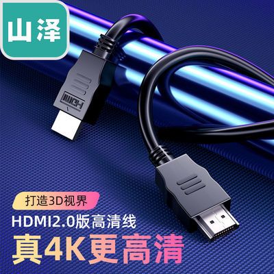 白菜价！4K超清传输：1.5米 SAMZHE山泽 HDMI高清线 2.0版