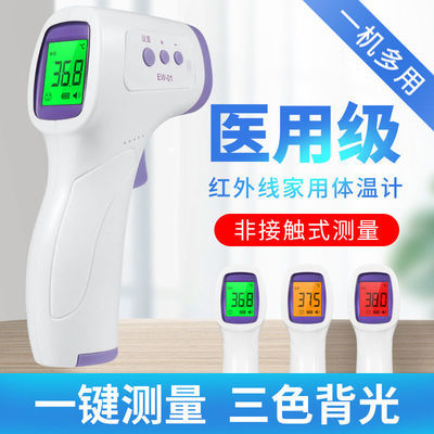 医用体温枪电子体温计红外线额温枪温度计家用成人儿童精准测温仪