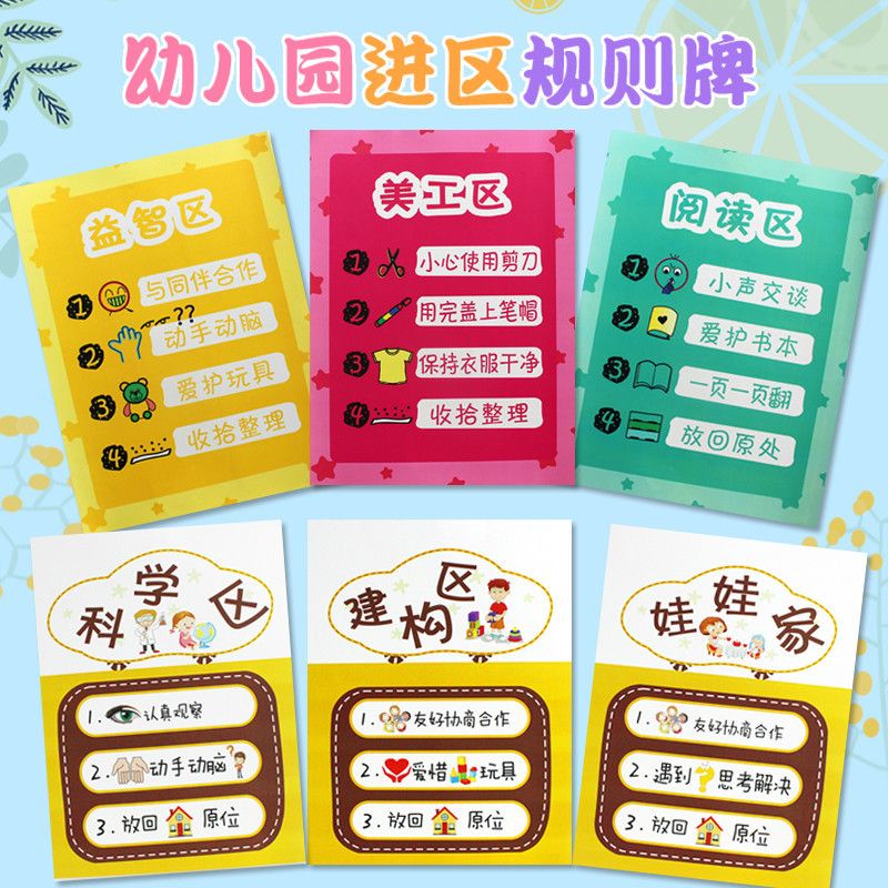 幼儿园区域规则牌区角标识牌挂牌环创班级吊饰建构区娃娃家布置区