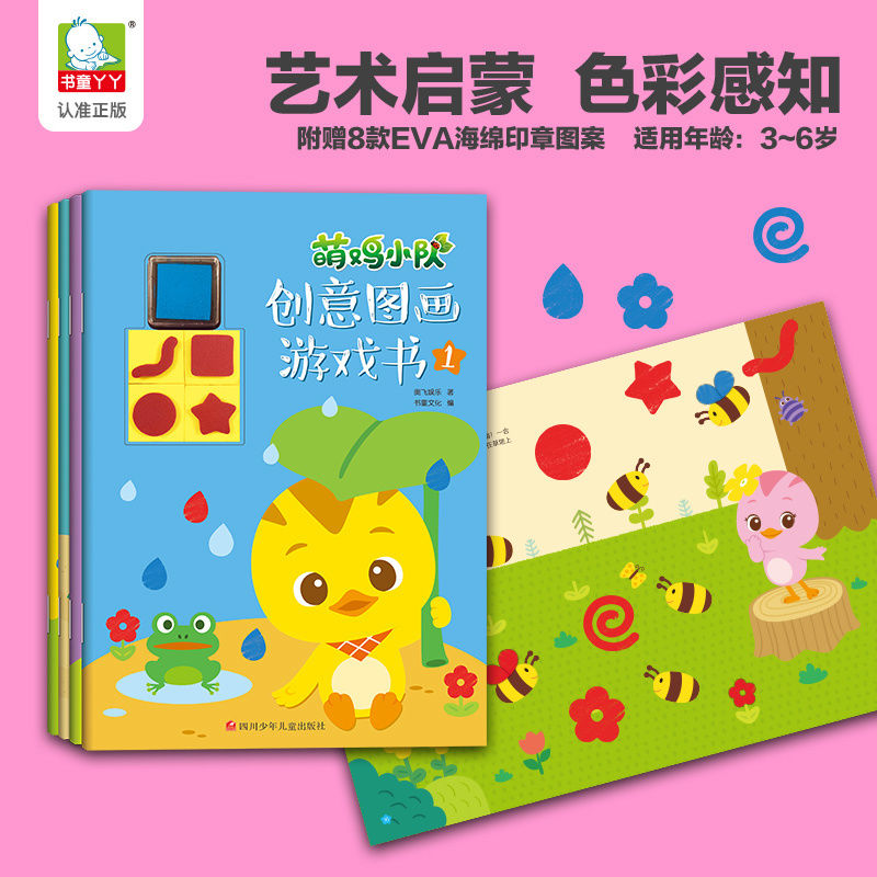 【全套4本】萌鸡小队创意儿童图画涂色书 3-6岁幼儿园涂鸦画画本