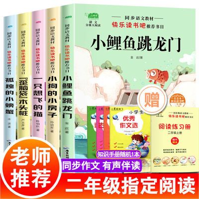 39297/二年级上册课外书小鲤鱼跳龙门彩图注音孤独的小螃蟹一只想飞的猫