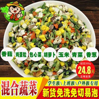 脱水混合蔬菜泡面伴侣煮汤玉米萝卜高丽菜户外青菜配菜250-1500g