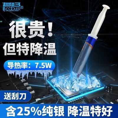 超频三A1导热硅脂 电脑笔记本显卡含银硅脂 cpu散热膏硅脂