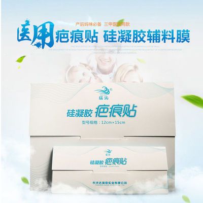 瑞涛祛疤膏贴手术去烫伤凹凸疤痕修复凝胶增生除疤医用正品包邮