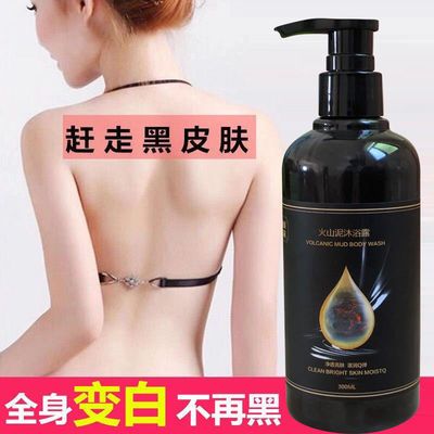 【搞定皮肤天生黑 暗黄 晒黑】 全身嫩白男女通用脸部沐浴露300ML