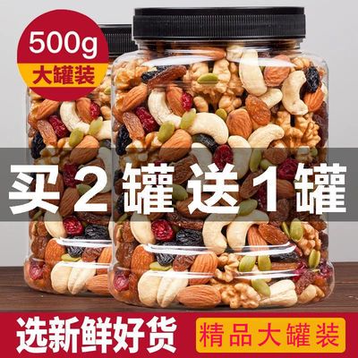 每日坚果罐装500g混合坚果仁网红孕妇儿童零食礼包雪花酥原料250g