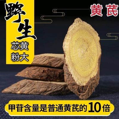 甘肃黄芪大片泡茶补气血特级野生新货无硫正北芪滋补黄芪片包邮