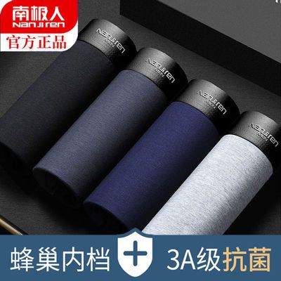106051/南极人男士内裤纯棉裆莱卡抗菌内裤时尚透气运动平角内裤男2-4条