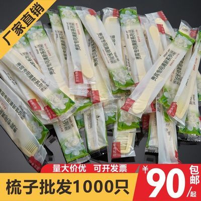 1000把宾馆酒店一次性梳子洗漱用品头梳塑料双齿梳子定制批发清仓