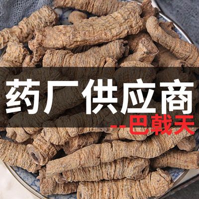 巴戟天中药巴戟天德庆巴戟天抽芯干巴戟天新货免费磨粉药厂供应
