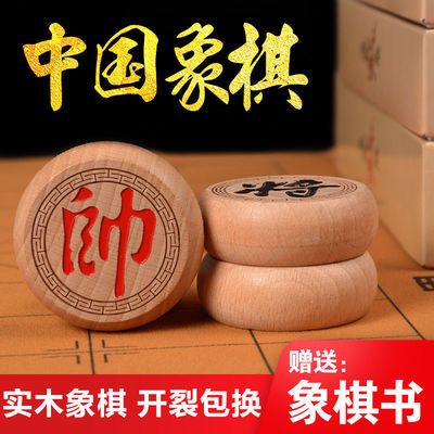 16658/榉木中国象棋加厚实木象棋套装大号折叠皮革盘老人儿童学生相棋子