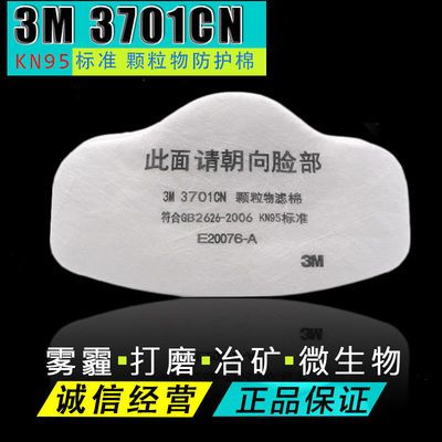 3M3701/3701过滤棉配3200防尘面具焊接粉尘过滤棉