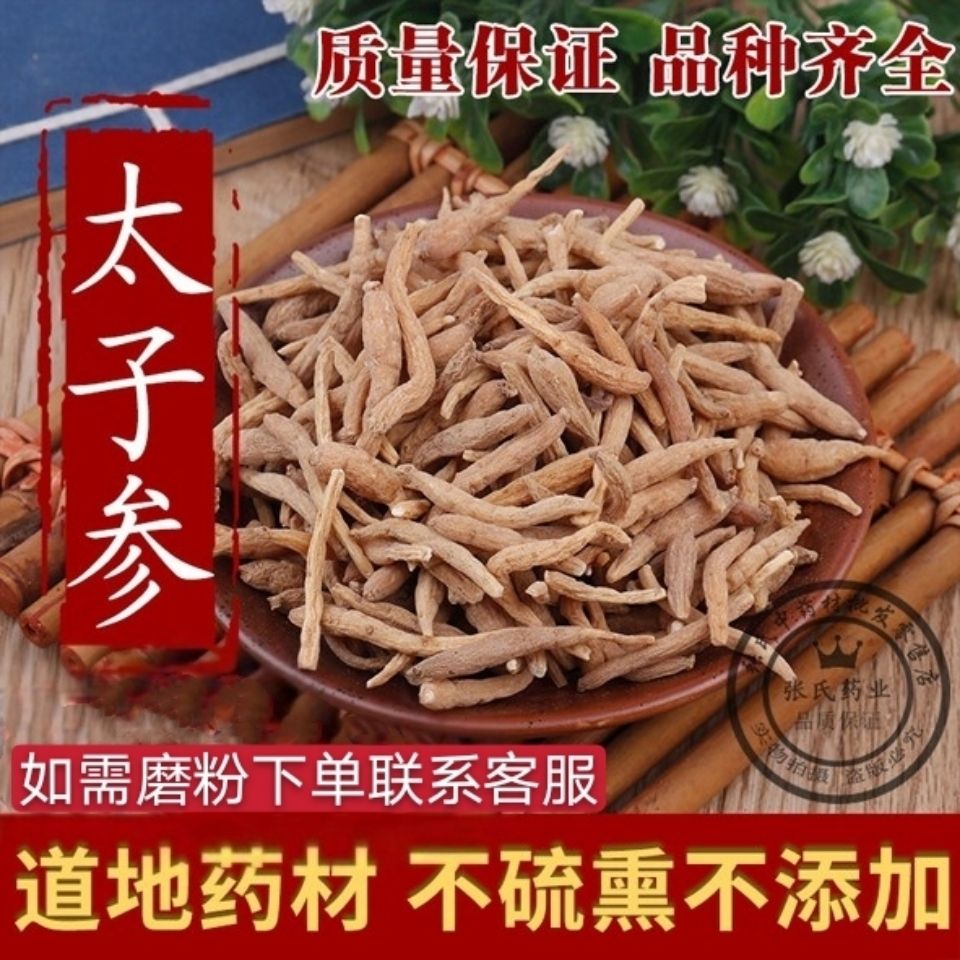 中药材太子参 特级孩儿参纯天然野生晒干无硫孩儿参包邮