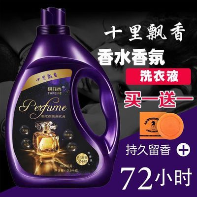 56856/【限时抢购】香水洗衣液持久留香深层去污亮白增艳家庭套装洗衣液