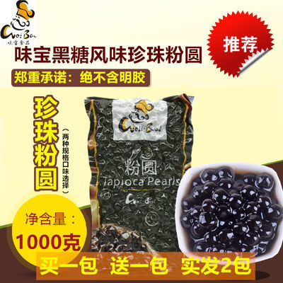 味宝黑糖珍珠1kgCOCO超Q即食圆豆0.8cm奶茶专用商用珍珠豆非免煮