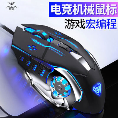 50969/狼蛛 S20电竞机械游戏鼠标 台式电脑usb笔记本竞技有线吃鸡宏鼠标