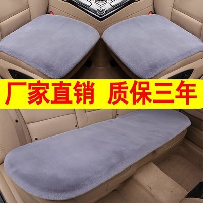 72244/汽车坐垫冬季毛绒单片无靠背三件套羊毛短毛保暖单座加厚通用车垫