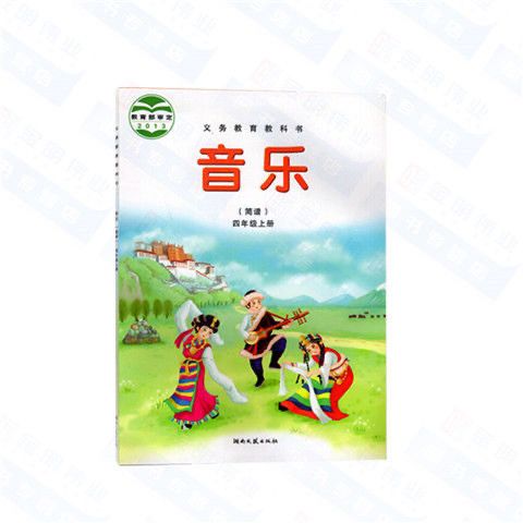 2020适用第一学期四年级上册音乐书湘艺版四年级音乐上册课本简谱