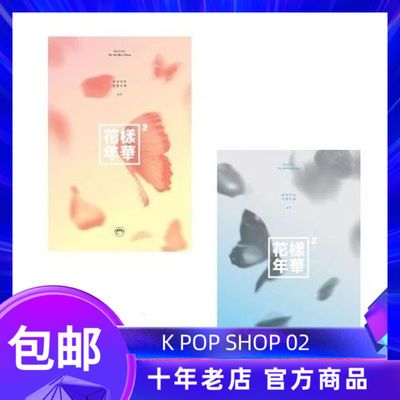 全款现货 Bts 防弹少年团迷你4 花样年华pt 2 粉蓝可选 6月26日发完 虎窝拼