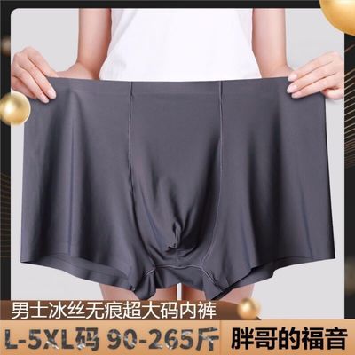 21490/大码男士冰丝内裤肥佬胖子加肥加大无痕性感宽松四角内裤衩
