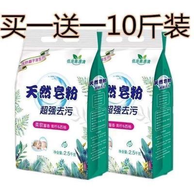 40278/【今日推荐】2袋10斤天然皂粉特价促销活动价正品包邮无磷不伤手