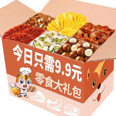 零食大礼包一整箱好吃网红小吃干果每日坚果休闲食品充饥夜宵批发